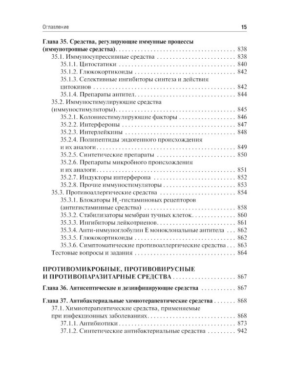 Фармакология. Учебник