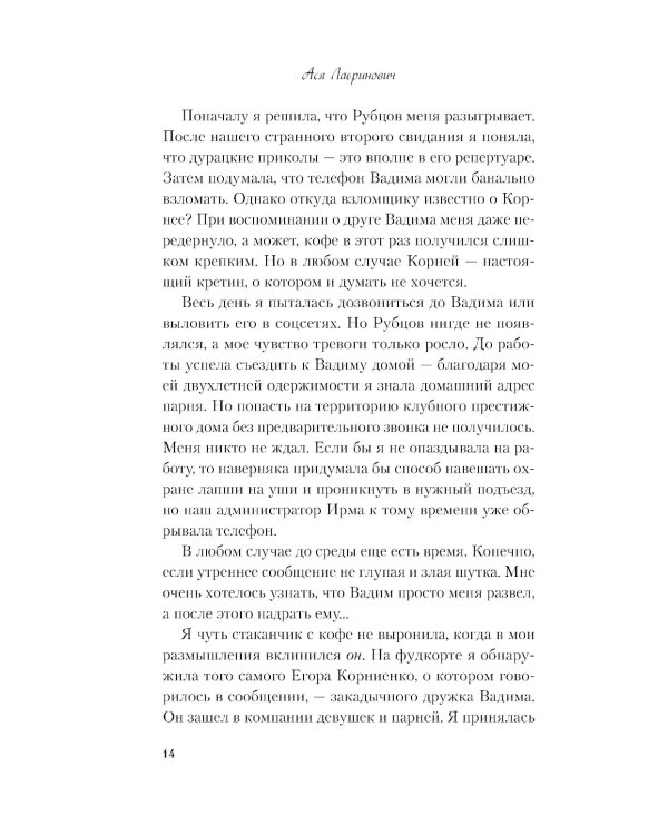 Сказка о снежной принцессе