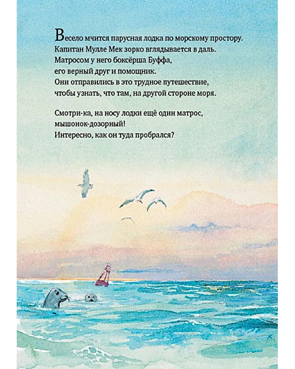 Мулле Мек делает самолет