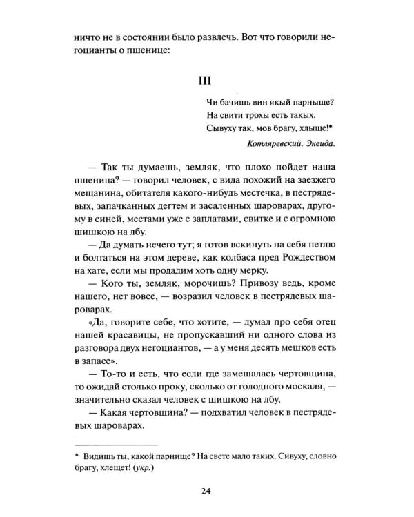 Вечера на хуторе близ Диканьки.: сборник