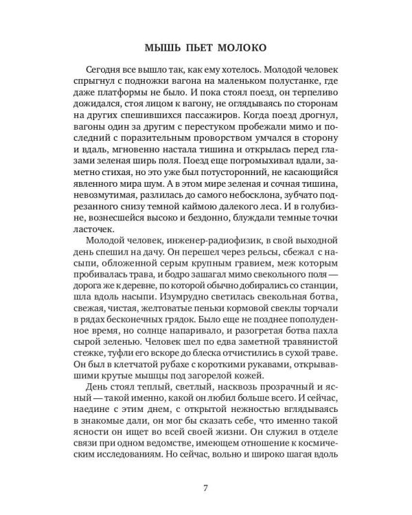 Последняя нежность: Вторая книга рассказов