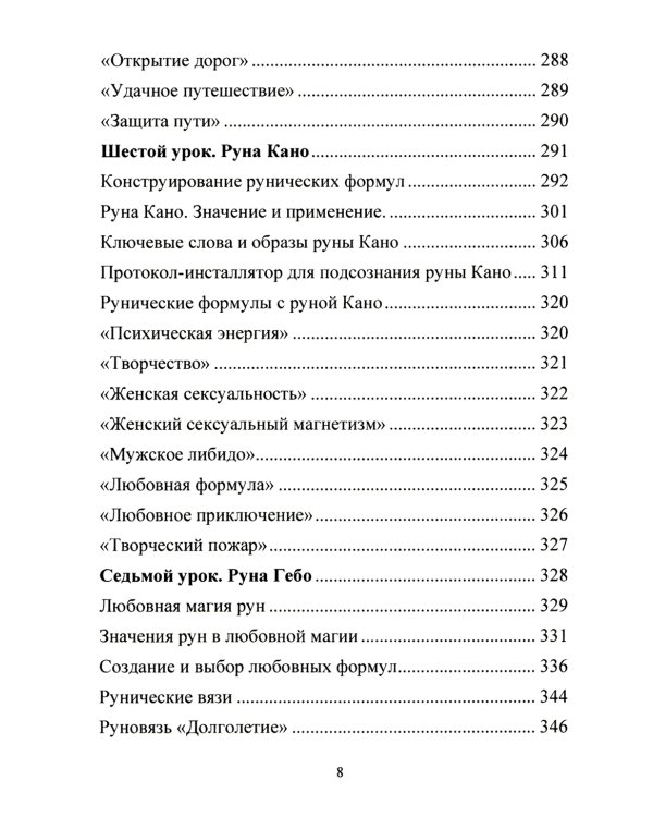 Рунический Круг Силы: 1-3 Атт (комплект из 3-х книг)