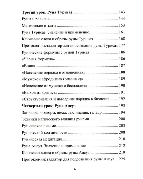 Рунический Круг Силы: 1-3 Атт (комплект из 3-х книг)