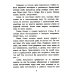 Военное детство Живи, солдат: повесть
