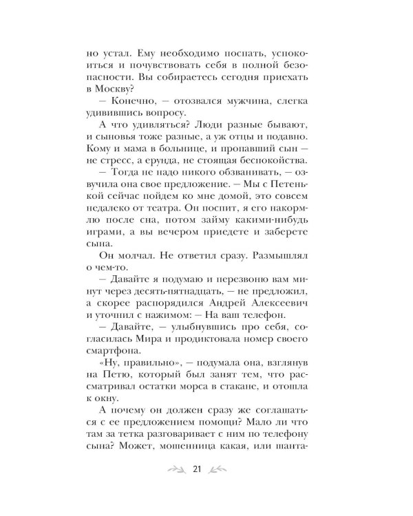 Сердце просит счастья