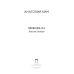 Пальмира - Ким Любовь ЛА. Повесть-дежавю