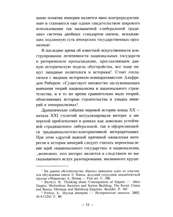Дополнительное изображение книги «Имперские проекты»