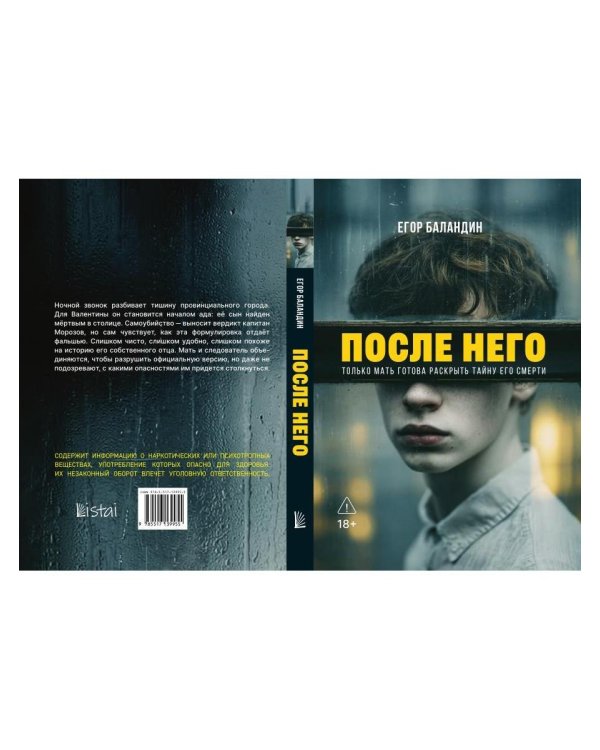 После него