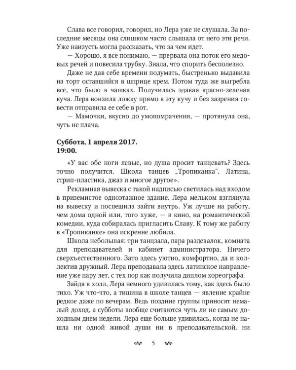 Диагноз: Срочно замуж