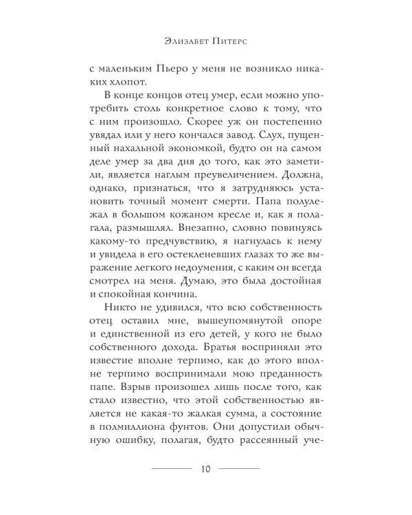 Неугомонная мумия; Проклятие фараона; Крокодил на песке (комплект из 3-х книг)