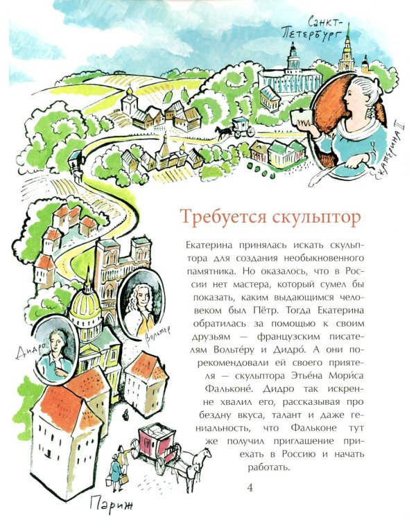 Медный всадник. Главный всадник Петербурга. Вып. 196. 4-е изд