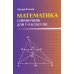 Математика: справочник для 7-9 кл. (мал.формат)
