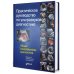 Практическое руководство по ультразвуковой диагностике. Общая ультразвуковая диагностика. 3-е изд., перераб.и доп Практическое руководство по ультразвуковой диагностике. Общая ультразвуковая диагностика. 3-е изд., перераб.и доп