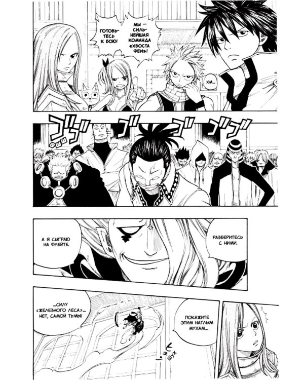 Хвост Феи, т. 3