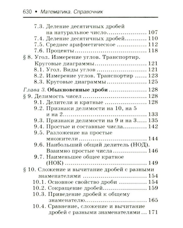 Математика: справочник для 7-9 кл. (мал.формат)