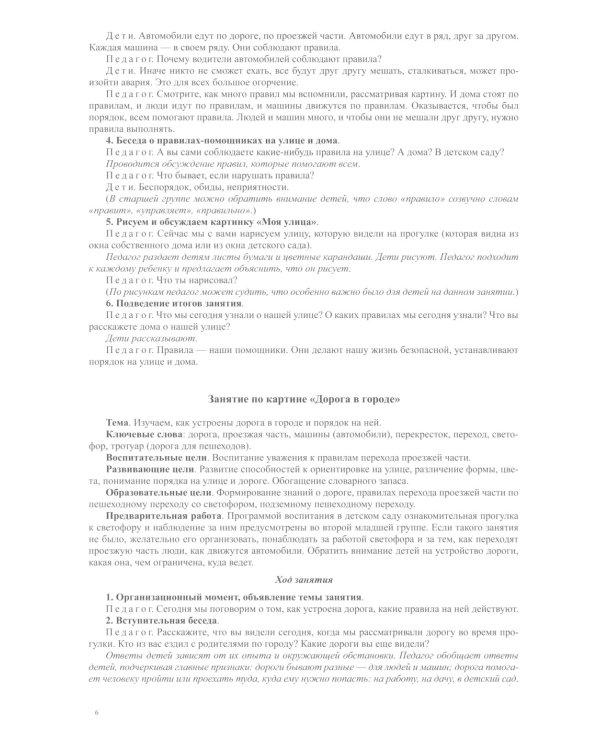 Правила - наши помощники. Обучение дошкольников безопасному поведению на улицах города: Учебно-наглядное пособие