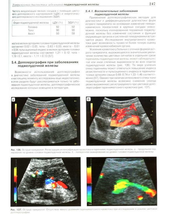 Практическое руководство по ультразвуковой диагностике. Общая ультразвуковая диагностика. 3-е изд., перераб.и доп