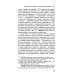 Война на уничтожение. Третий Рейх против России Нацистская оккупация и национальный вопрос