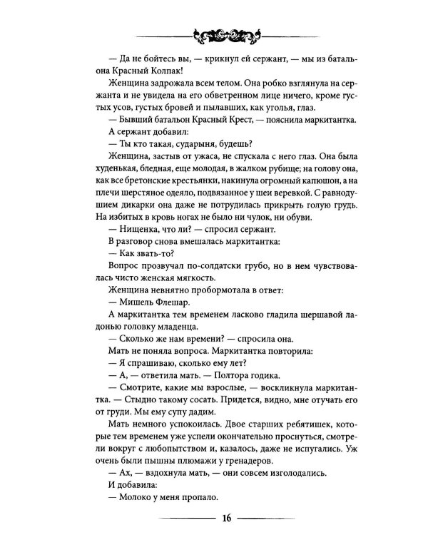 Девяносто третий год: роман