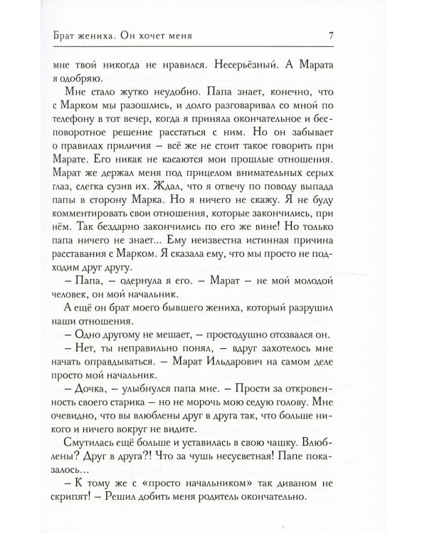 Брат жениха. Он хочет меня