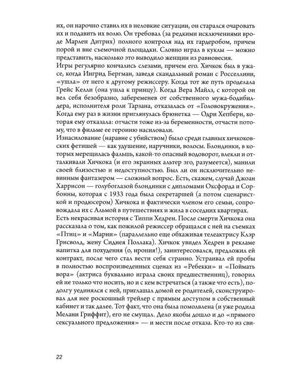 Хичкок
