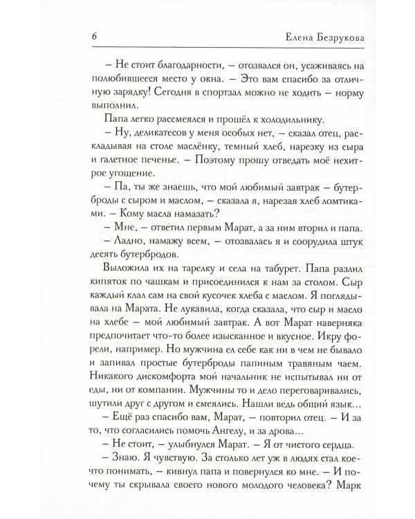 Брат жениха. Он хочет меня