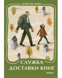 Служба доставки книг