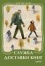 Обложка книги «Служба доставки книг» — Хенн Карстен Себастиан, ISBN 9785002506699