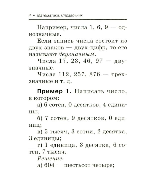 Математика: справочник для 7-9 кл. (мал.формат)