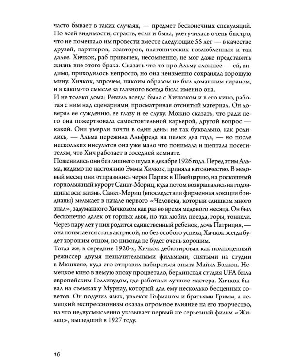 Хичкок