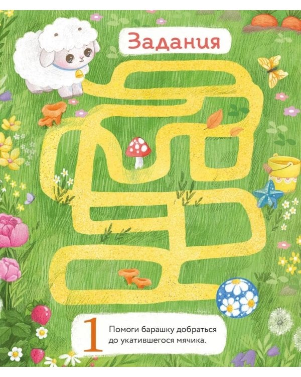 Дополнительное изображение книги «Маленький барашек учится просить прощения»