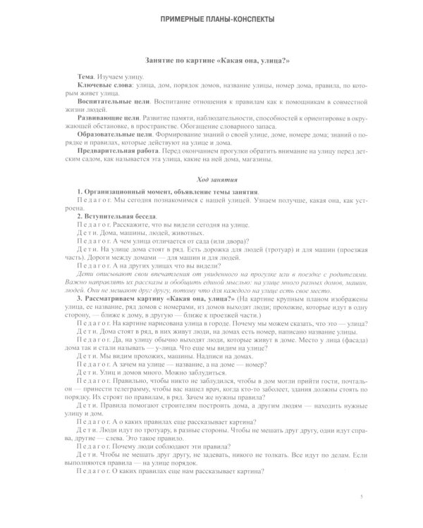 Правила - наши помощники. Обучение дошкольников безопасному поведению на улицах города: Учебно-наглядное пособие