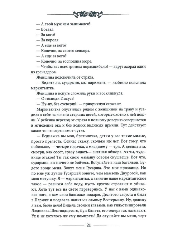 Девяносто третий год: роман