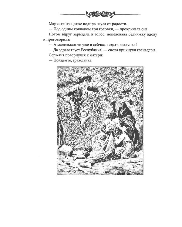 Девяносто третий год: роман
