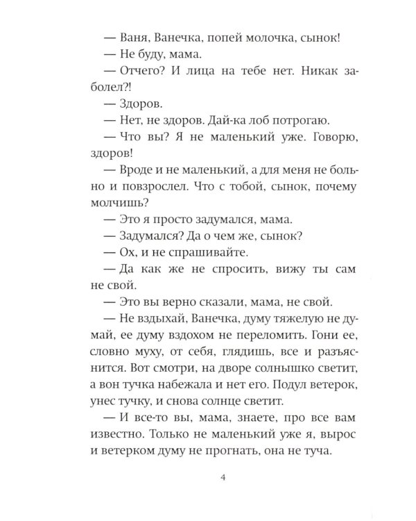 Пути-дороженьки. Сказ о том, как братец Иванушка с сестрицей Аленушкой правду на русской земле искали