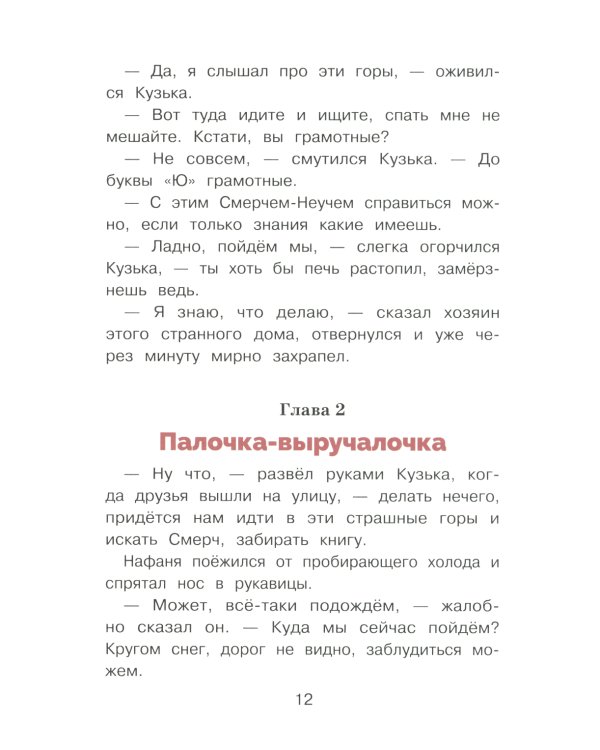 Домовенок Кузька и пропавшая азбука: сказочная повесть