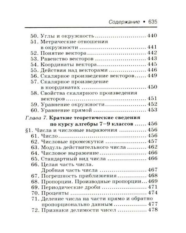 Математика: справочник для 7-9 кл. (мал.формат)