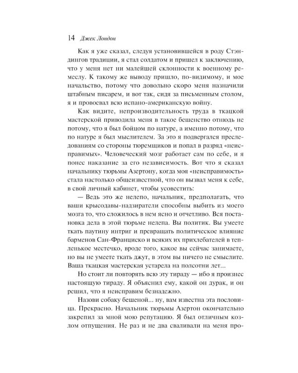 Дополнительное изображение книги «Странник по звездам»