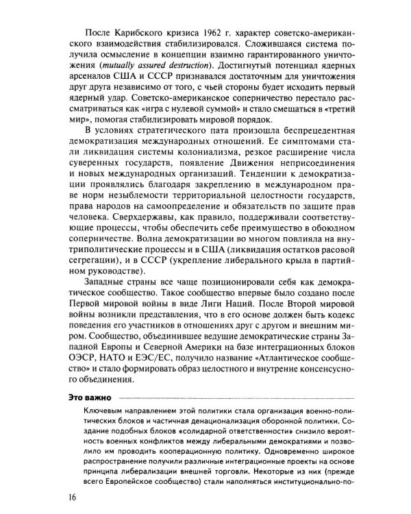 Современная история международных отношений: 1991–2025: Учебное пособие. 7-е изд., доп