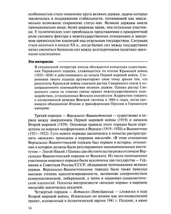 Современная история международных отношений: 1991–2025: Учебное пособие. 7-е изд., доп