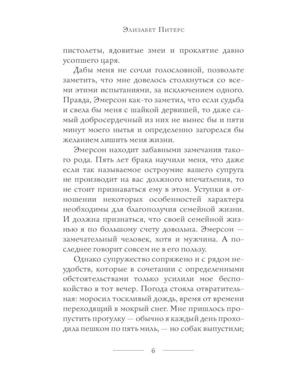 Неугомонная мумия; Проклятие фараона; Крокодил на песке (комплект из 3-х книг)