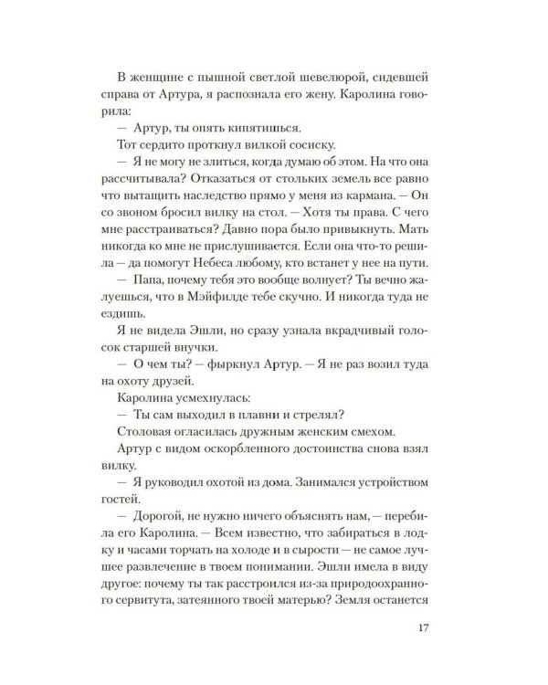 Дополнительное изображение книги «Где сливаются реки: роман»