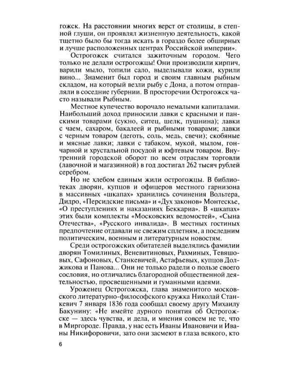 Дополнительное изображение книги «ЖЗЛ. Крамской»