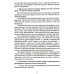 Английский язык. Основы военного и военно-технического перевода: Учебное пособие. В 2 ч. Ч. 2 Английский язык. Основы военного и военно-технического перевода: Учебное пособие. В 2 ч. Ч. 2