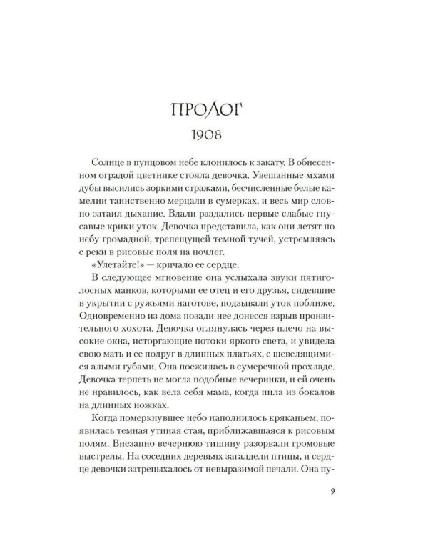Дополнительное изображение книги «Где сливаются реки: роман»