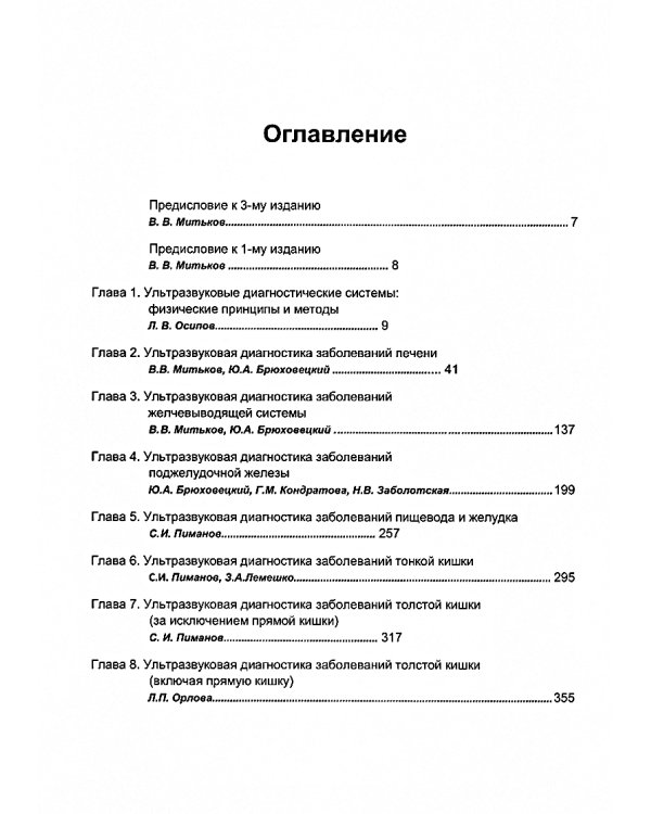 Практическое руководство по ультразвуковой диагностике. Общая ультразвуковая диагностика. 3-е изд., перераб.и доп