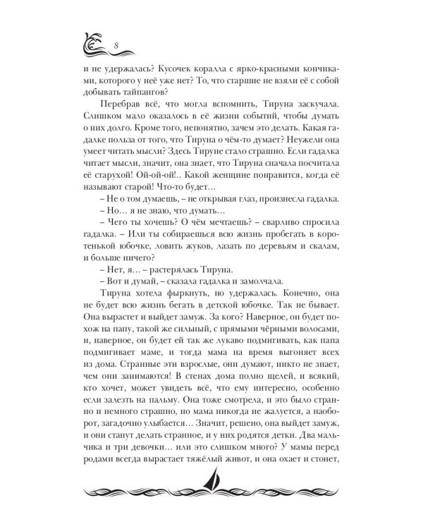 Трепет моря