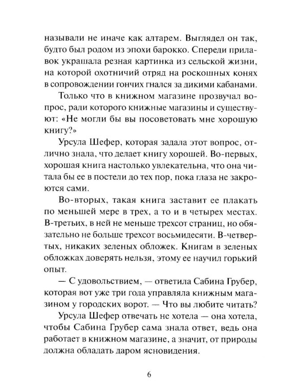 Дополнительное изображение книги «Служба доставки книг»