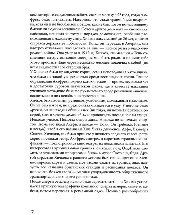 Хичкок