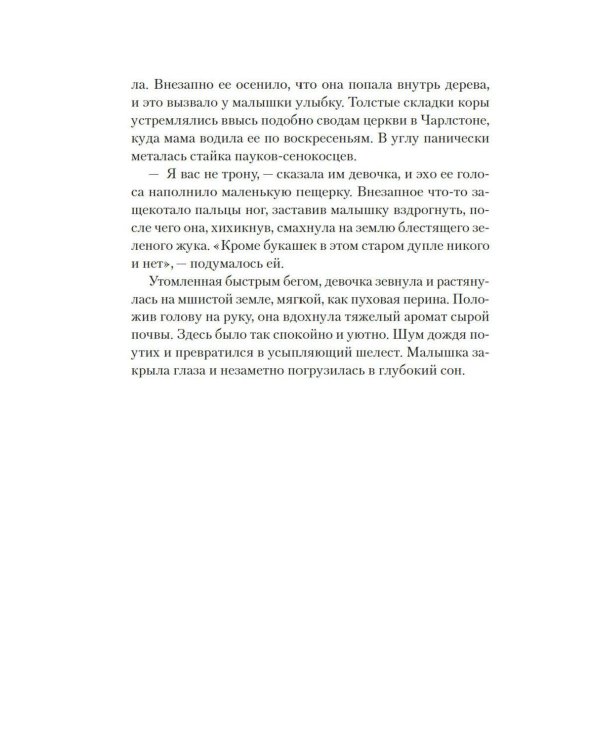 Дополнительное изображение книги «Где сливаются реки: роман»